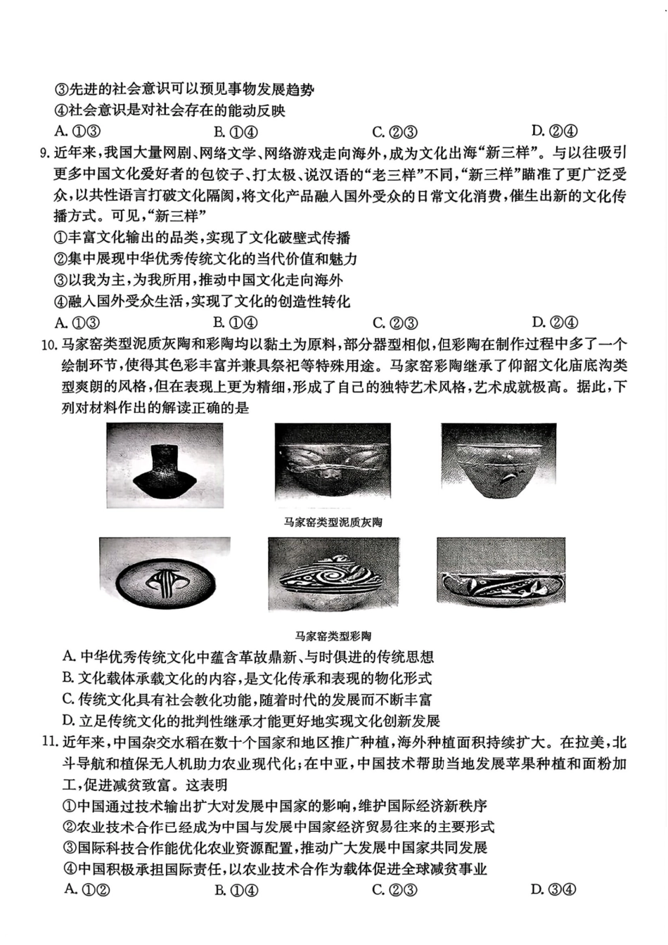 江西省2025-2026学年高三上学期9月联考政治试题及答案.pdf_第3页
