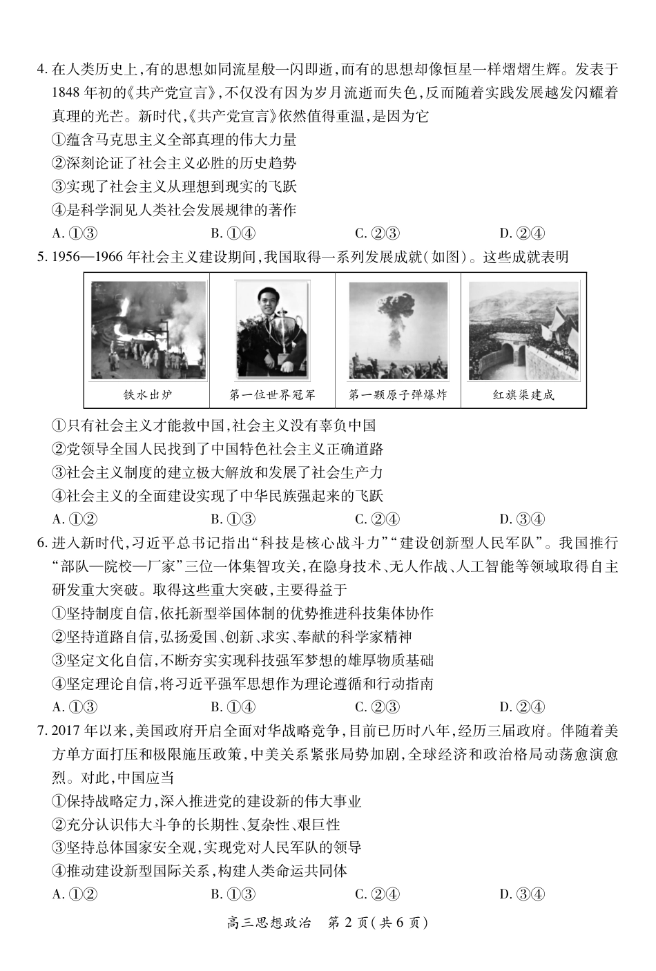 江西省2026届高三10月一轮复习阶段检测政治.pdf_第2页