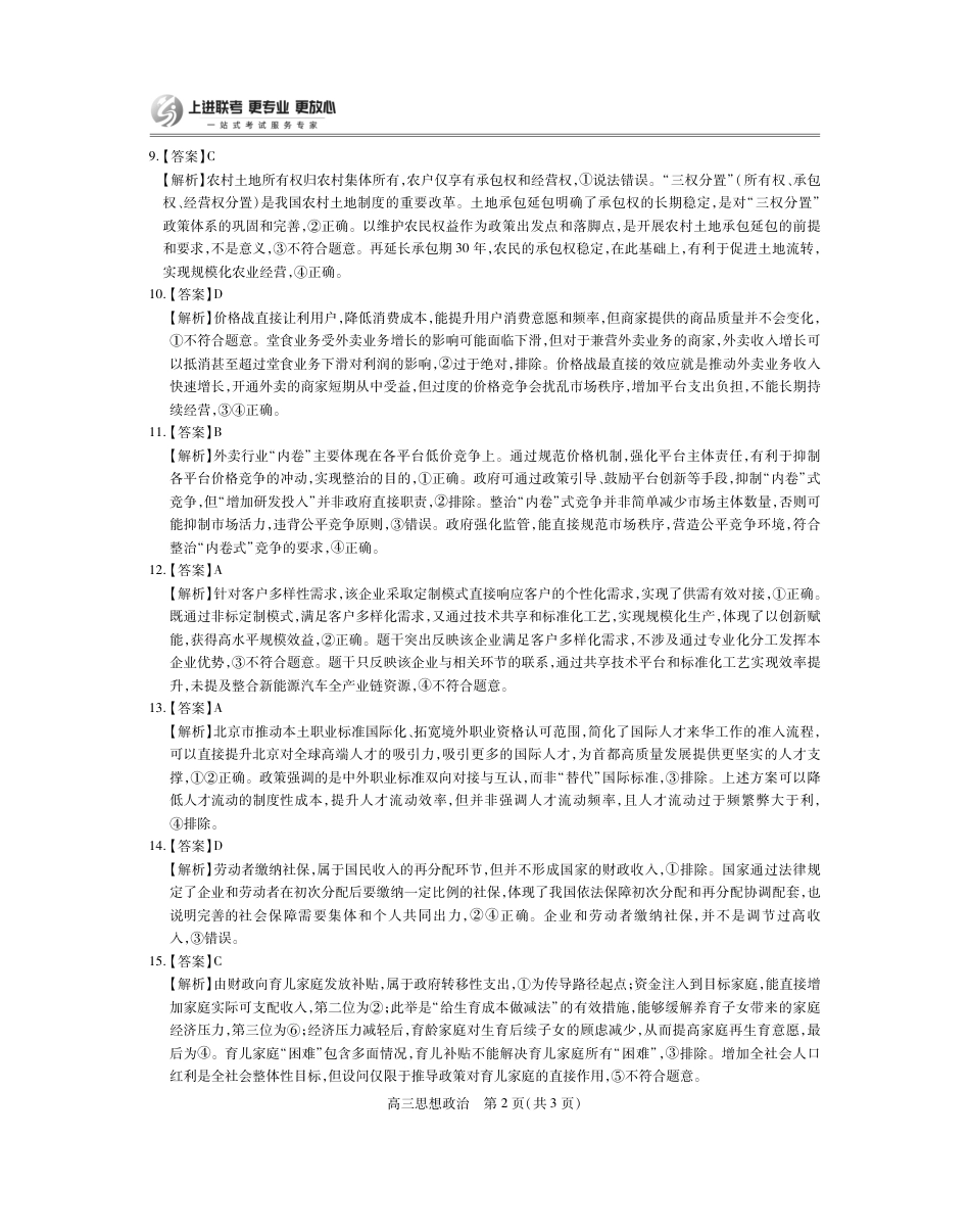 江西省2026届高三10月一轮复习阶段检测政治答案.pdf_第2页