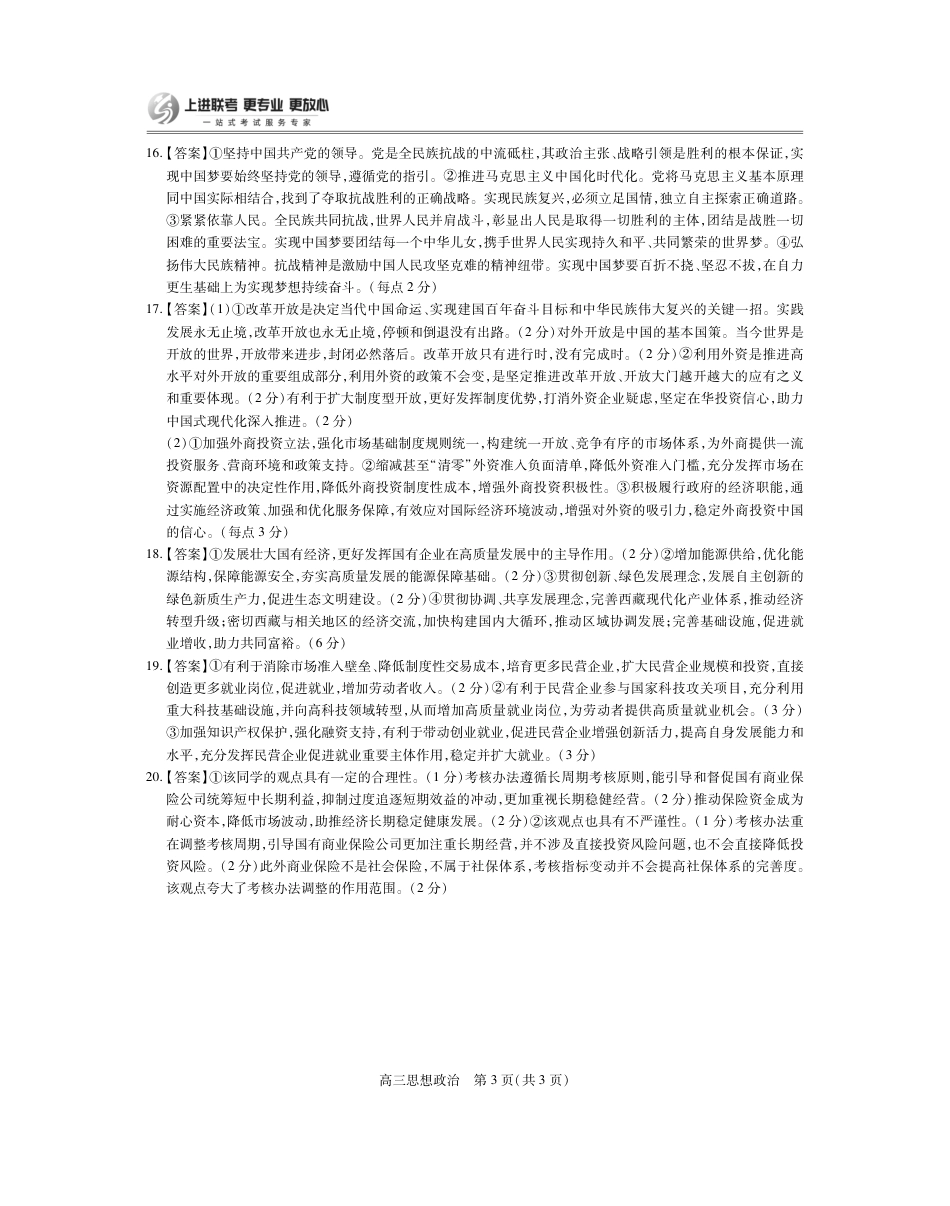 江西省2026届高三10月一轮复习阶段检测政治答案.pdf_第3页