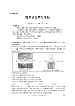 江西省2026届高三上学期8月百万大联考-政治.pdf