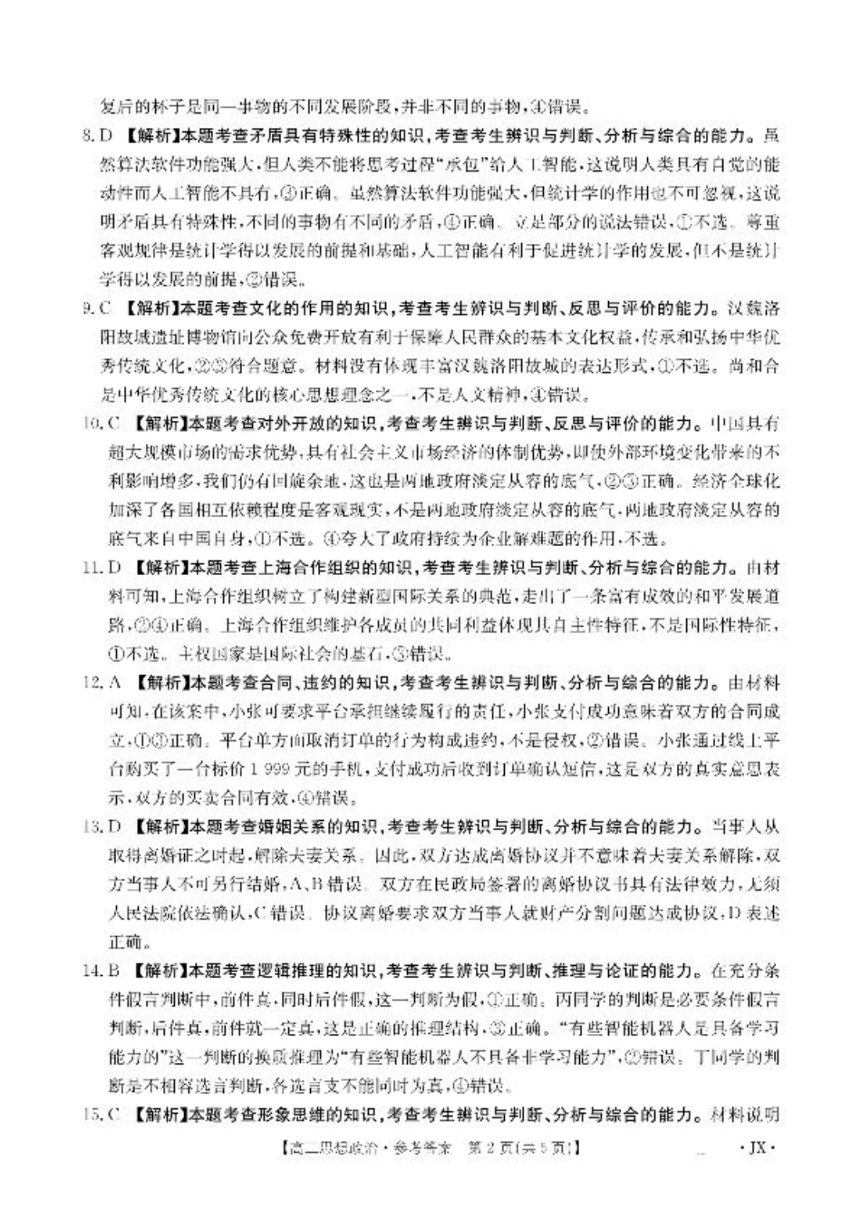 江西省2026届高三上学期8月百万大联考-政治答案.pdf_第2页