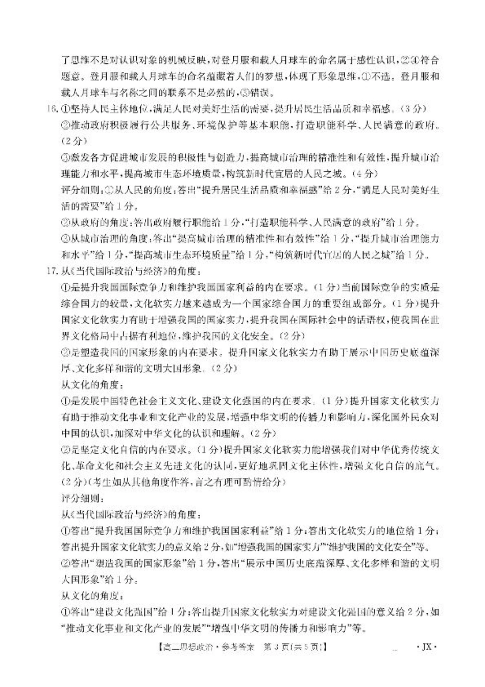 江西省2026届高三上学期8月百万大联考-政治答案.pdf_第3页