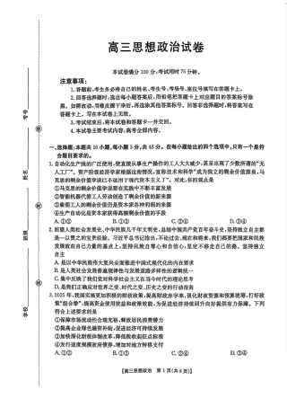 江西省2026届高三上学期9月开学联考-政治+答案.pdf