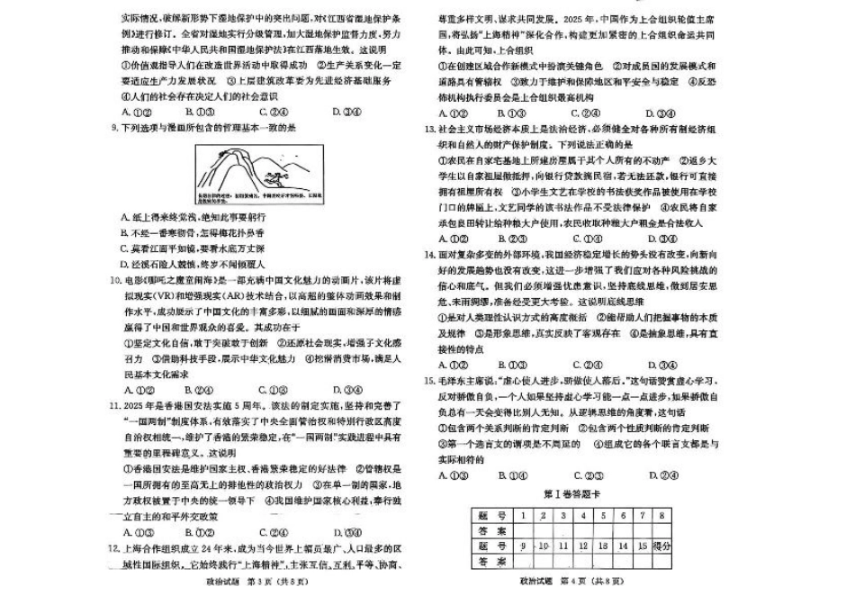 江西省赣抚吉十二校2026届高三上学期第一次联考政治试卷（含答案）.pdf_第2页