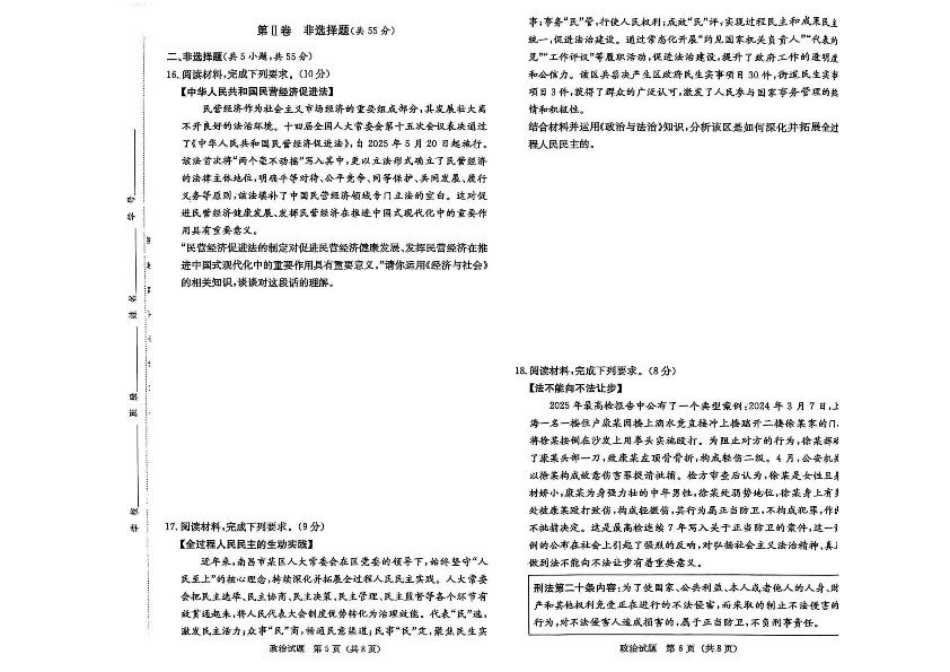 江西省赣抚吉十二校2026届高三上学期第一次联考政治试卷（含答案）.pdf_第3页