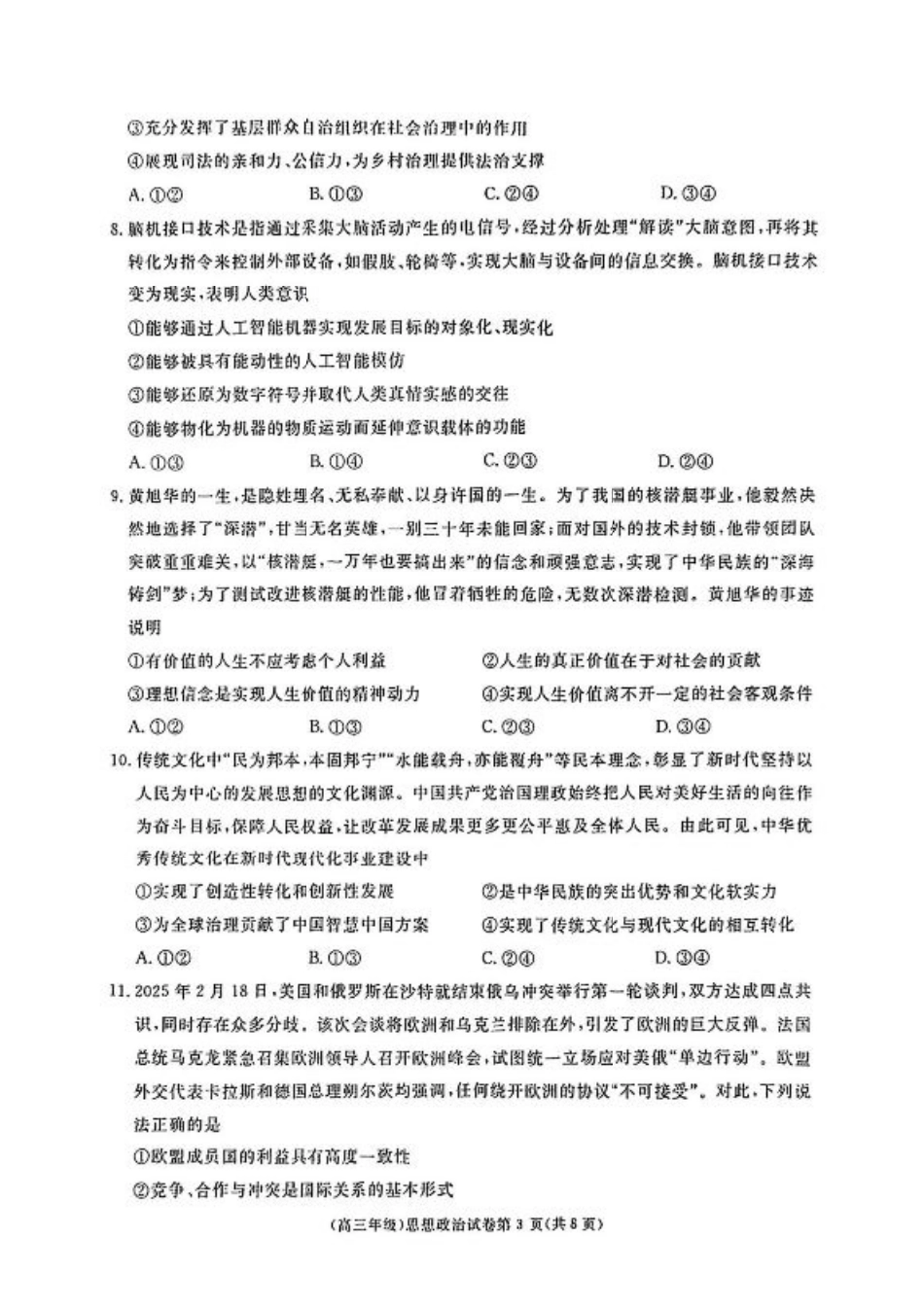 江西省赣州市十八县（市、区）二十五校2025届高三下学期期中联考（江西4月质检）（全科）_政治.pdf_第3页
