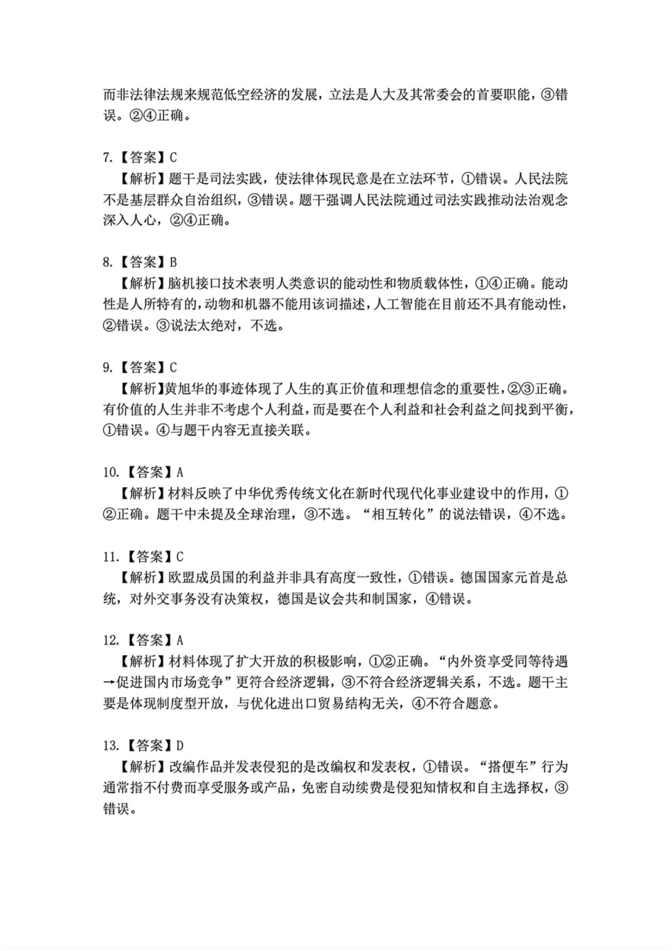 江西省赣州市十八县（市、区）二十五校2025届高三下学期期中联考（江西4月质检）（全科）_政治答案.pdf_第2页