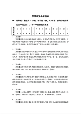 江西省赣州市十八县（市、区）二十五校2025届高三下学期期中联考（江西4月质检）（全科）_政治答案.pdf