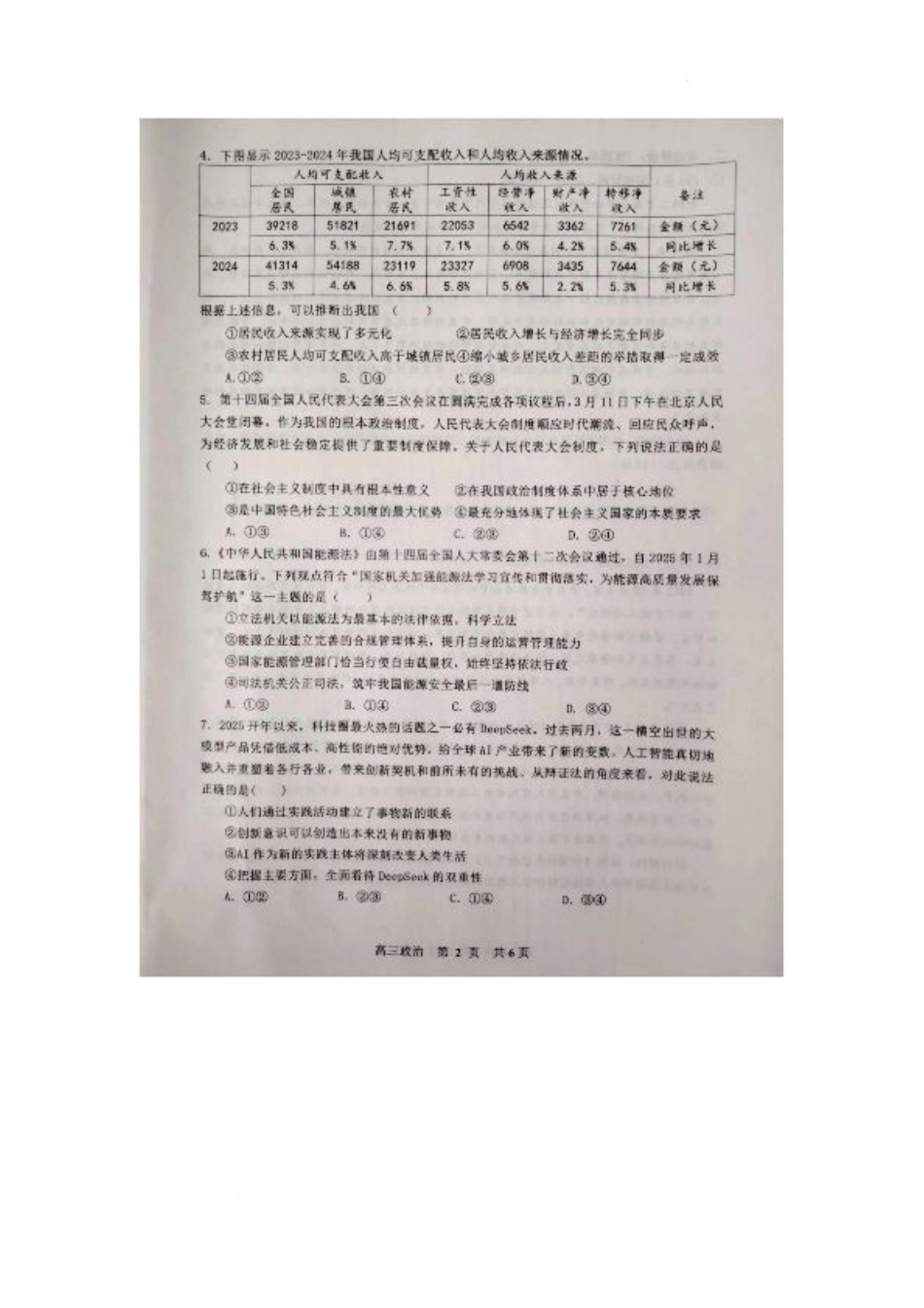 江西省景德镇市2025届高三下学期4月三模试题 政治 PDF版含答案.pdf_第2页