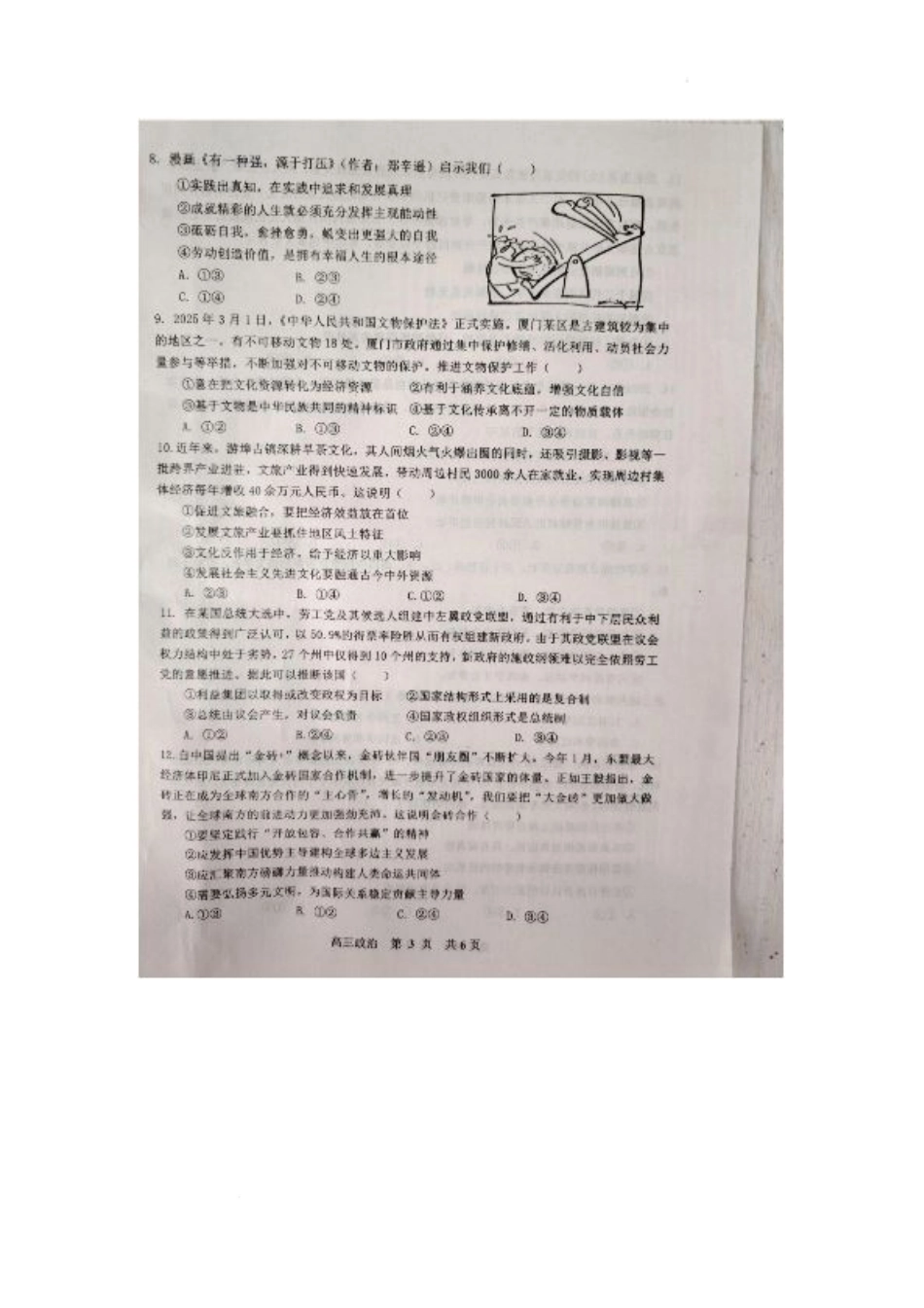 江西省景德镇市2025届高三下学期4月三模试题 政治 PDF版含答案.pdf_第3页