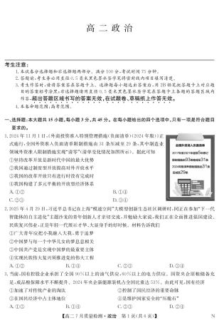 江西省九师联盟2024-2025学年高二下学期7月质量检测（摸底考试）（7.24）（全科）_0823204624_政治-7月质量检测（N）.pdf