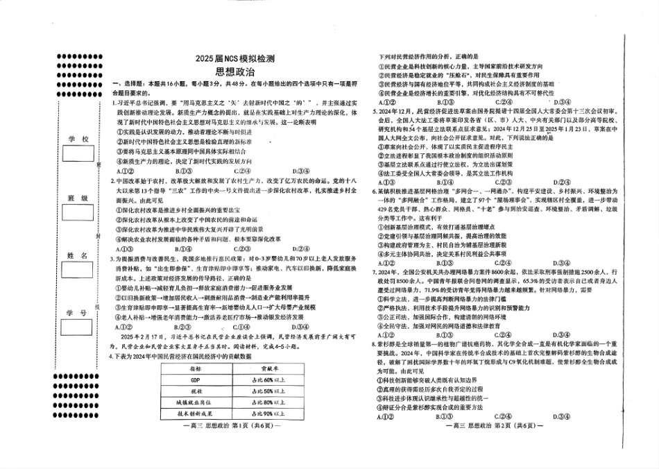 江西省南昌市高三2025届高三第二次模拟考试政治.pdf_第1页
