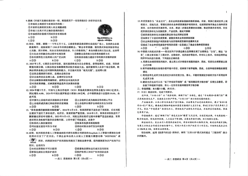 江西省南昌市高三2025届高三第二次模拟考试政治.pdf_第2页
