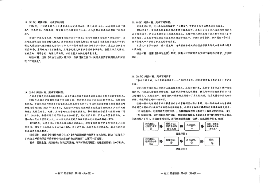 江西省南昌市高三2025届高三第二次模拟考试政治.pdf_第3页