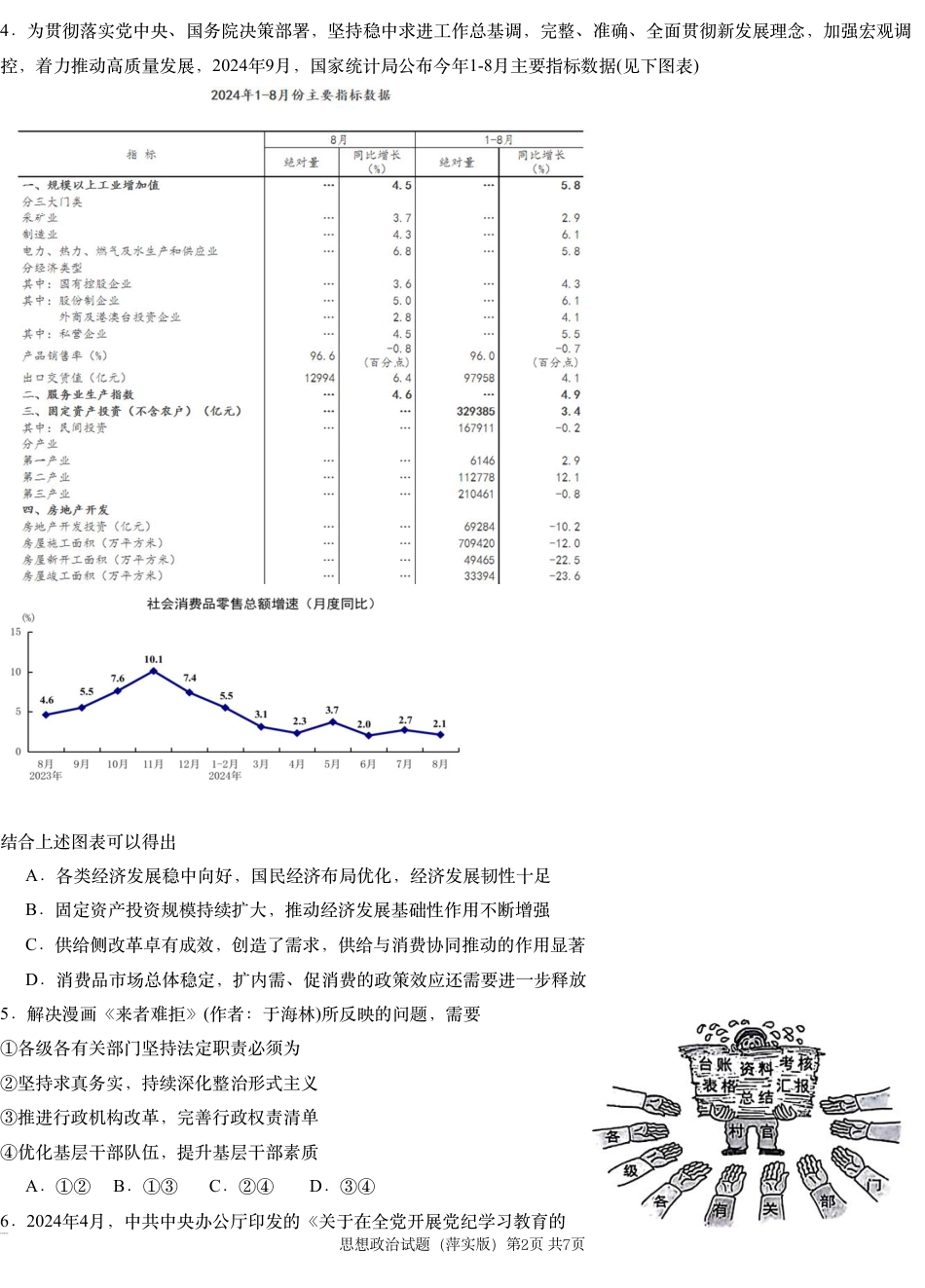 江西省萍乡市萍乡中学2025届高三上学期月考卷（五）政治.pdf_第2页