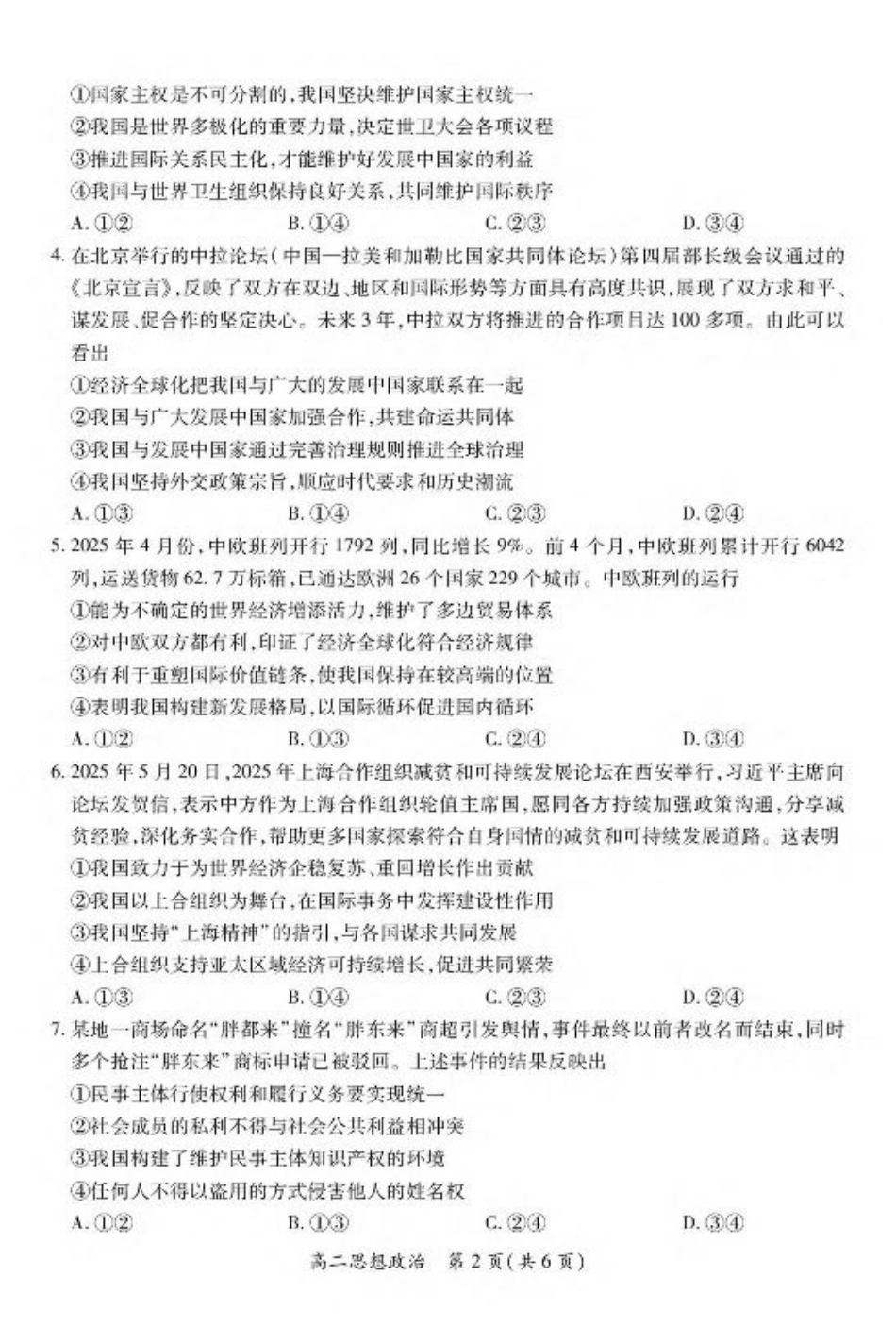 江西省上进联考2024-2025学年高二下学期6月期末政治试卷（含答案）.pdf_第2页