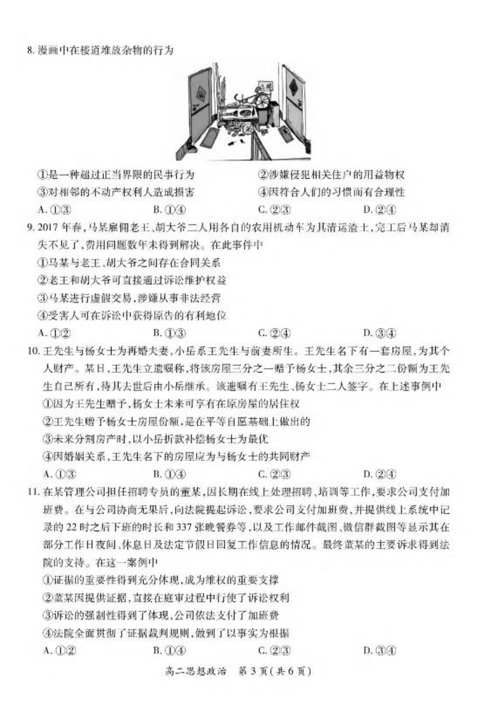 江西省上进联考2024-2025学年高二下学期6月期末政治试卷（含答案）.pdf_第3页