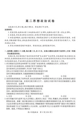 江西省上进联考2024-2025学年高二下学期6月期末政治试卷（含答案）.pdf