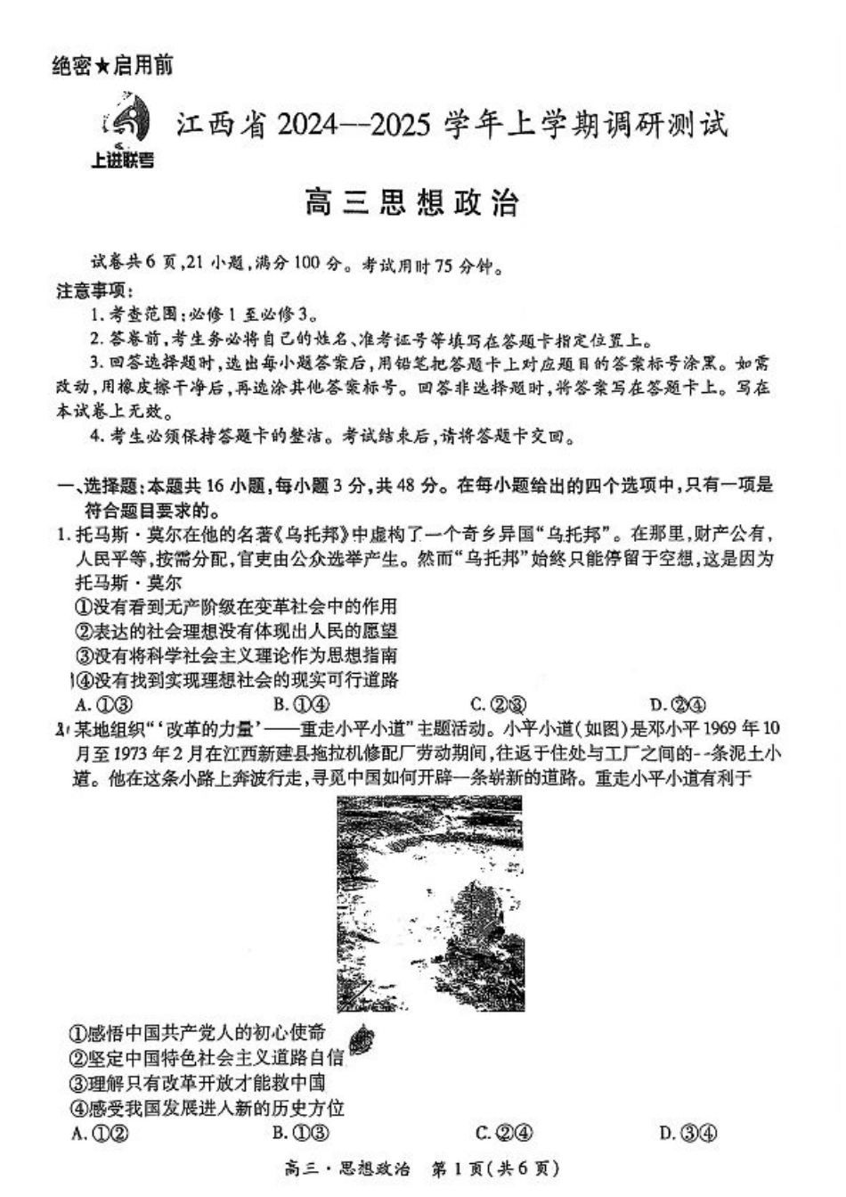 江西省上进联考2024-2025学年高三上学期11月期中调研测试政治_政治.pdf_第1页