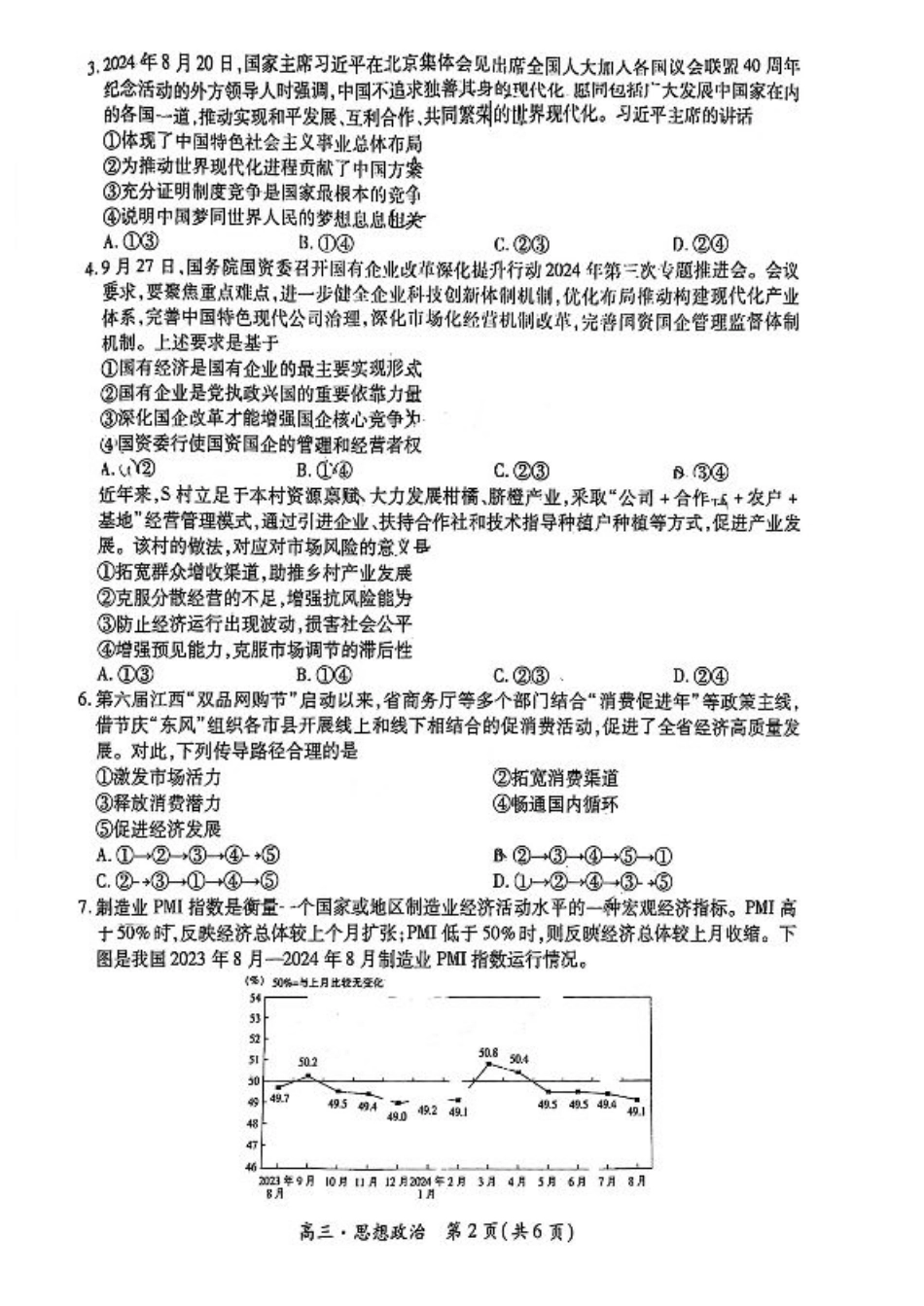 江西省上进联考2024-2025学年高三上学期11月期中调研测试政治_政治.pdf_第2页