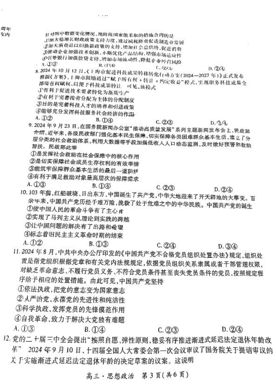 江西省上进联考2024-2025学年高三上学期11月期中调研测试政治_政治.pdf_第3页