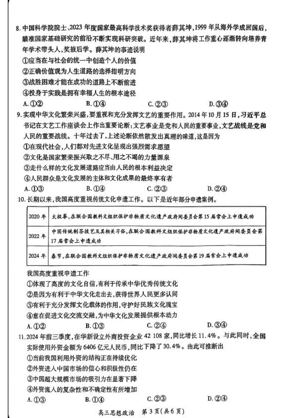 江西省上进联考2024-2025学年高三下学期2月统一调研测试政治+答案.pdf_第3页