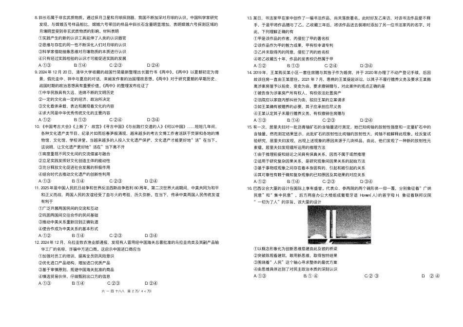 江西省上进联考2024-2025学年高三下学期3月联合检测政治试题+答案.pdf_第2页