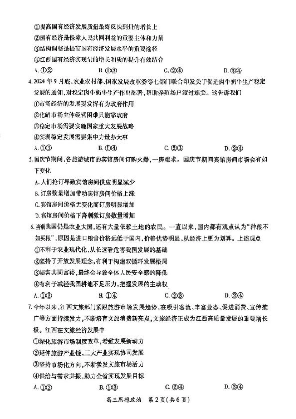 江西省稳派上进联考2025届高三11月阶段检测考试政治.pdf_第2页