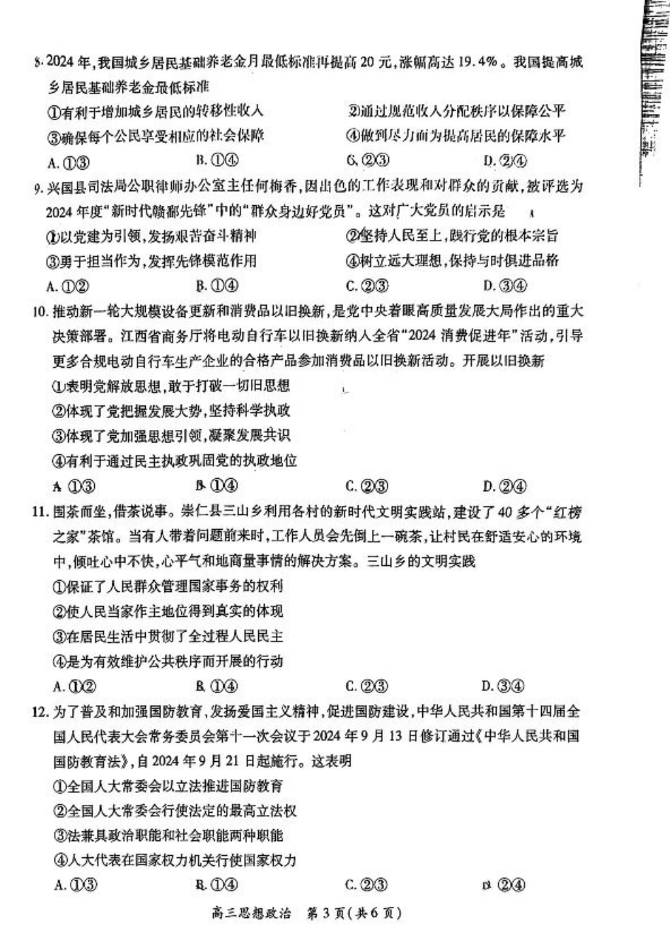 江西省稳派上进联考2025届高三11月阶段检测考试政治.pdf_第3页