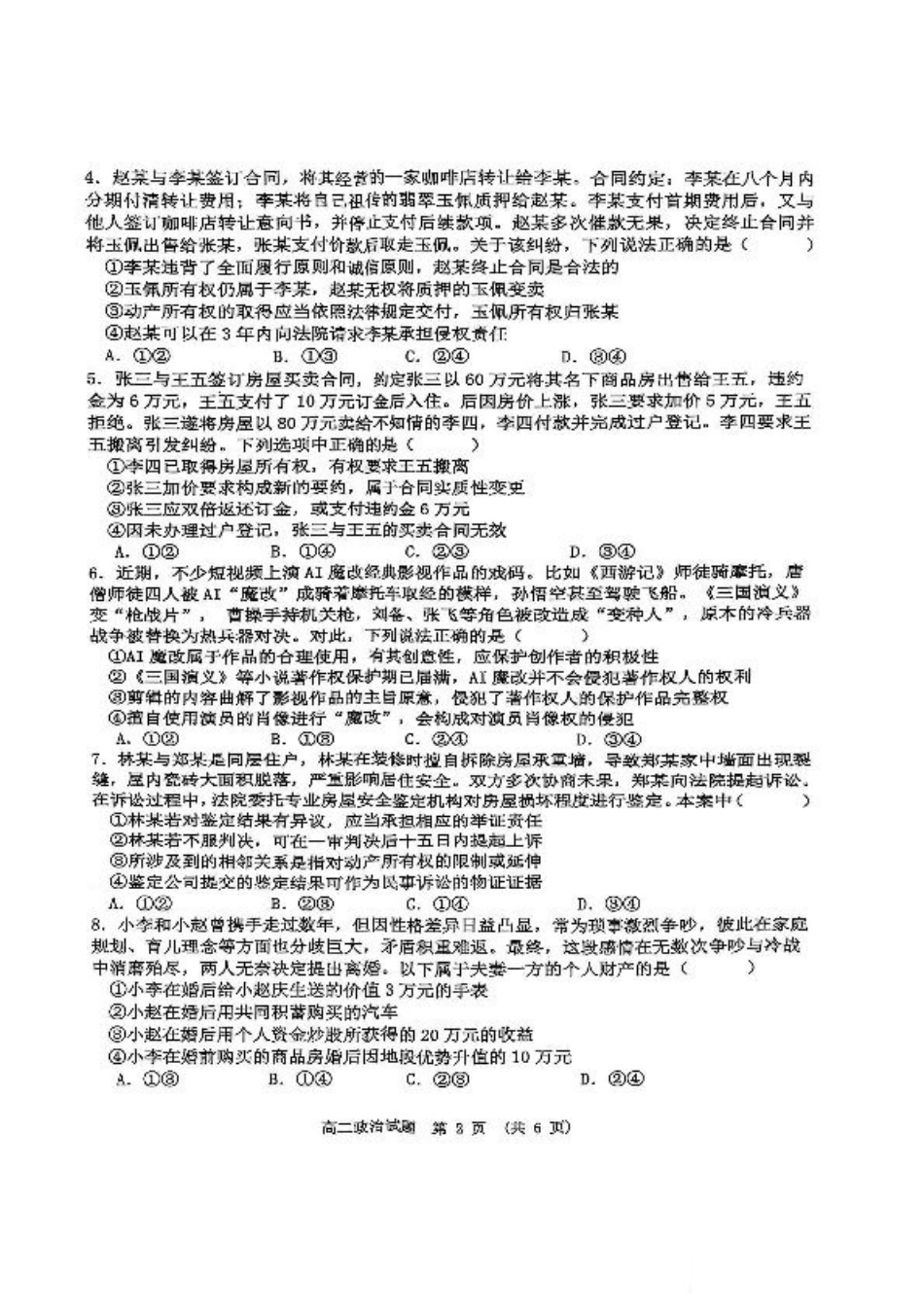 江西省新余市2024-2025学年高二下学期期末质量检测政治试卷（图片版，无答案）.pdf_第2页