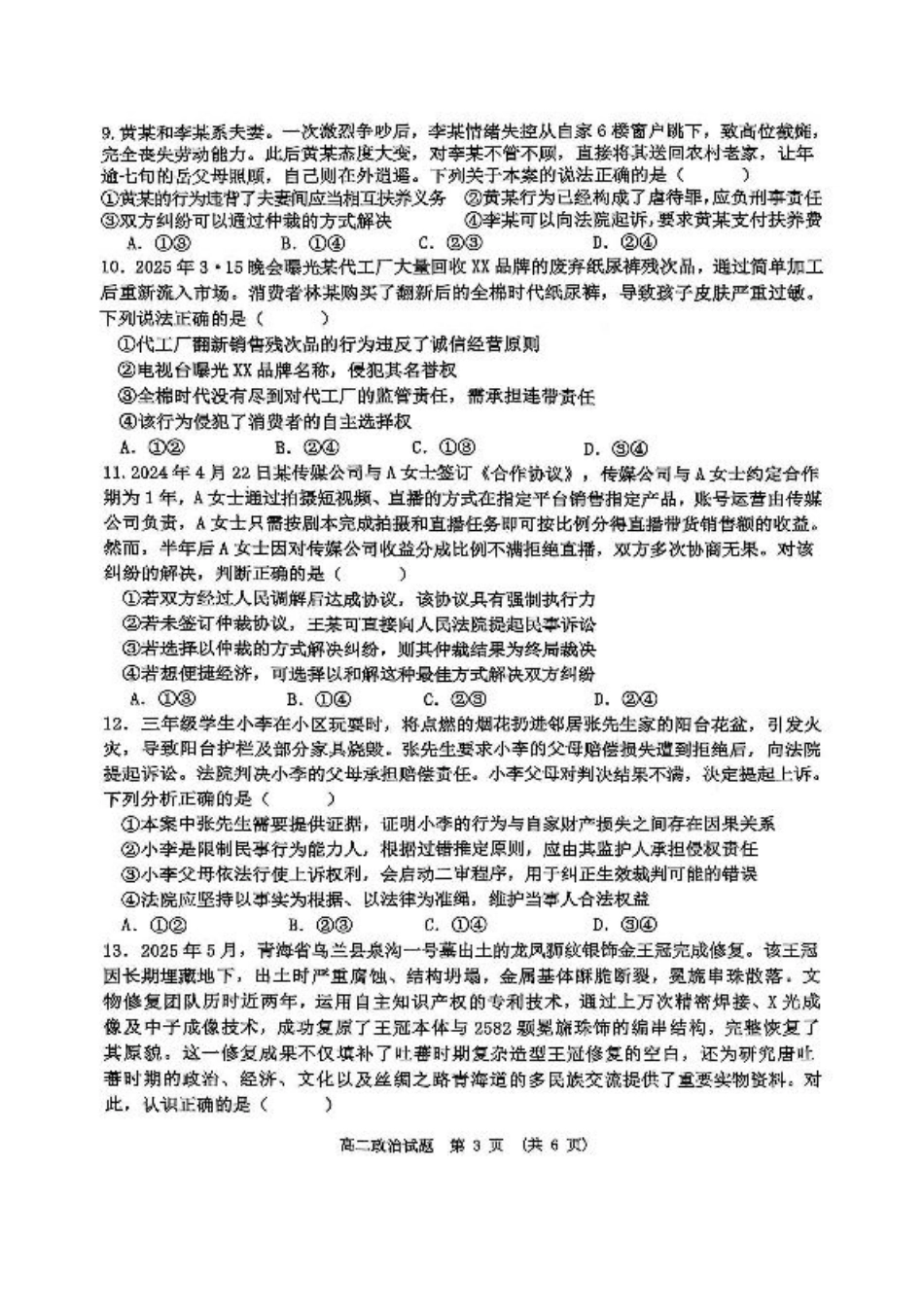 江西省新余市2024-2025学年高二下学期期末质量检测政治试卷（图片版，无答案）.pdf_第3页