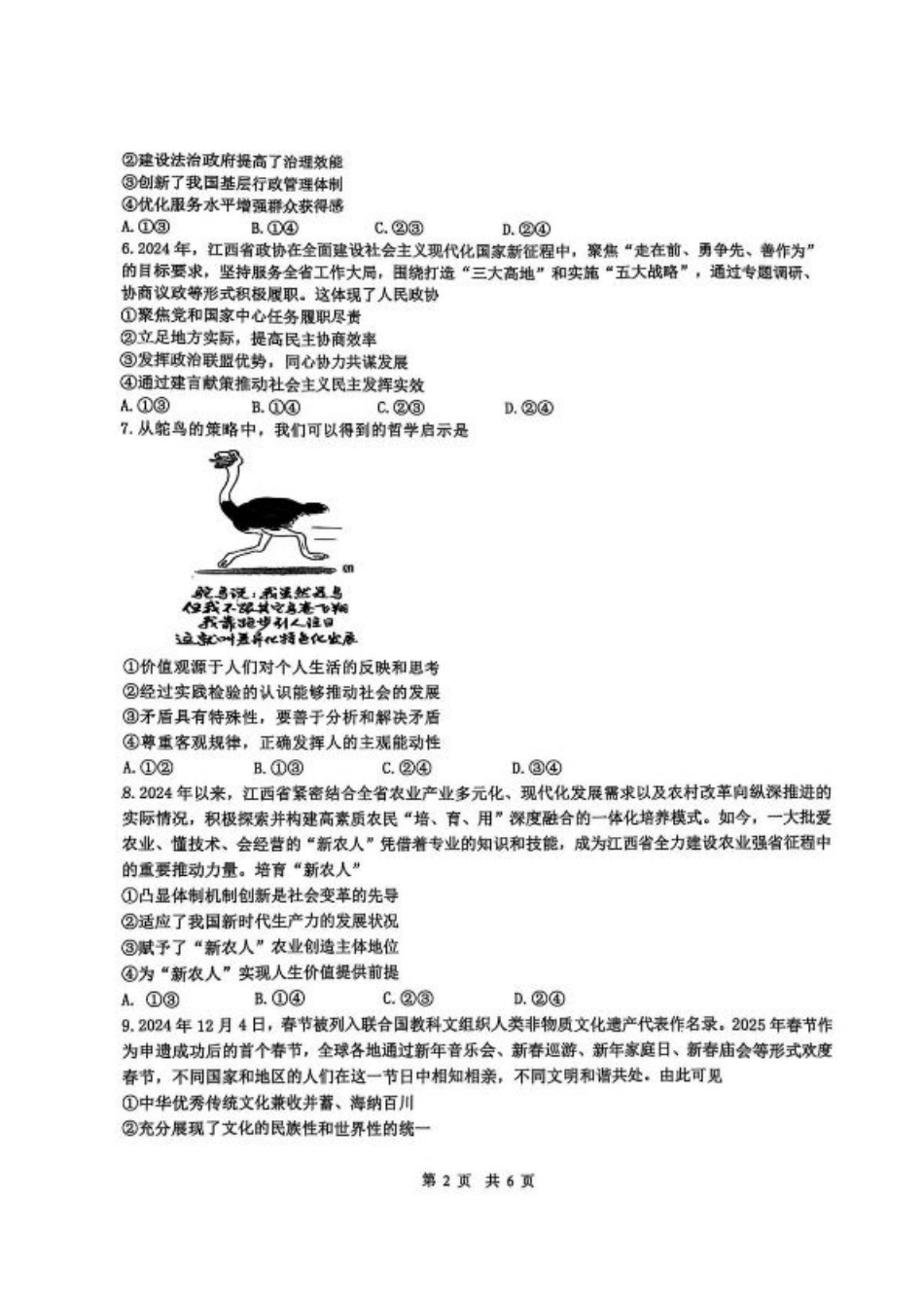 江西省宜春市2025届高三下学期4月模拟考试政治试题（含答案）.pdf_第2页
