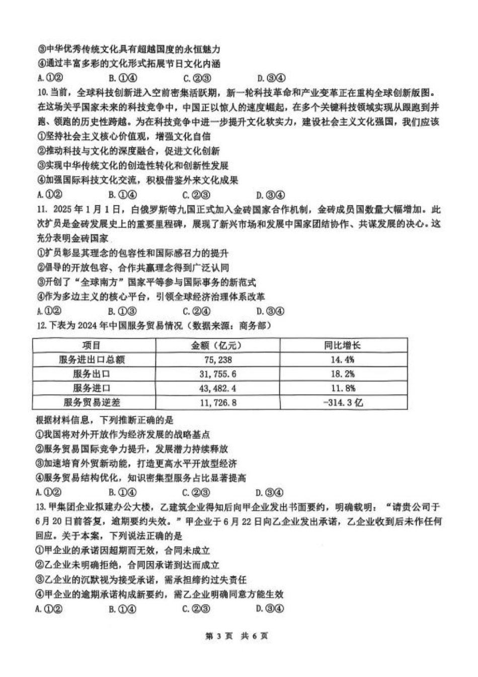 江西省宜春市2025届高三下学期4月模拟考试政治试题（含答案）.pdf_第3页