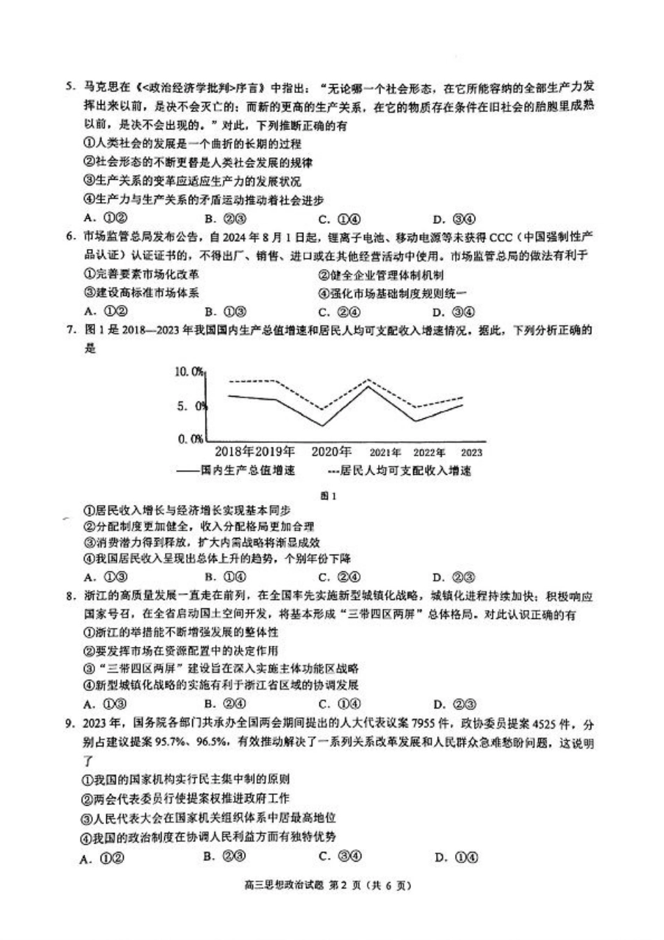 江浙皖高中（县中）发展共同体2024-2025学年高三上学期10月联考政治试题.pdf_第2页