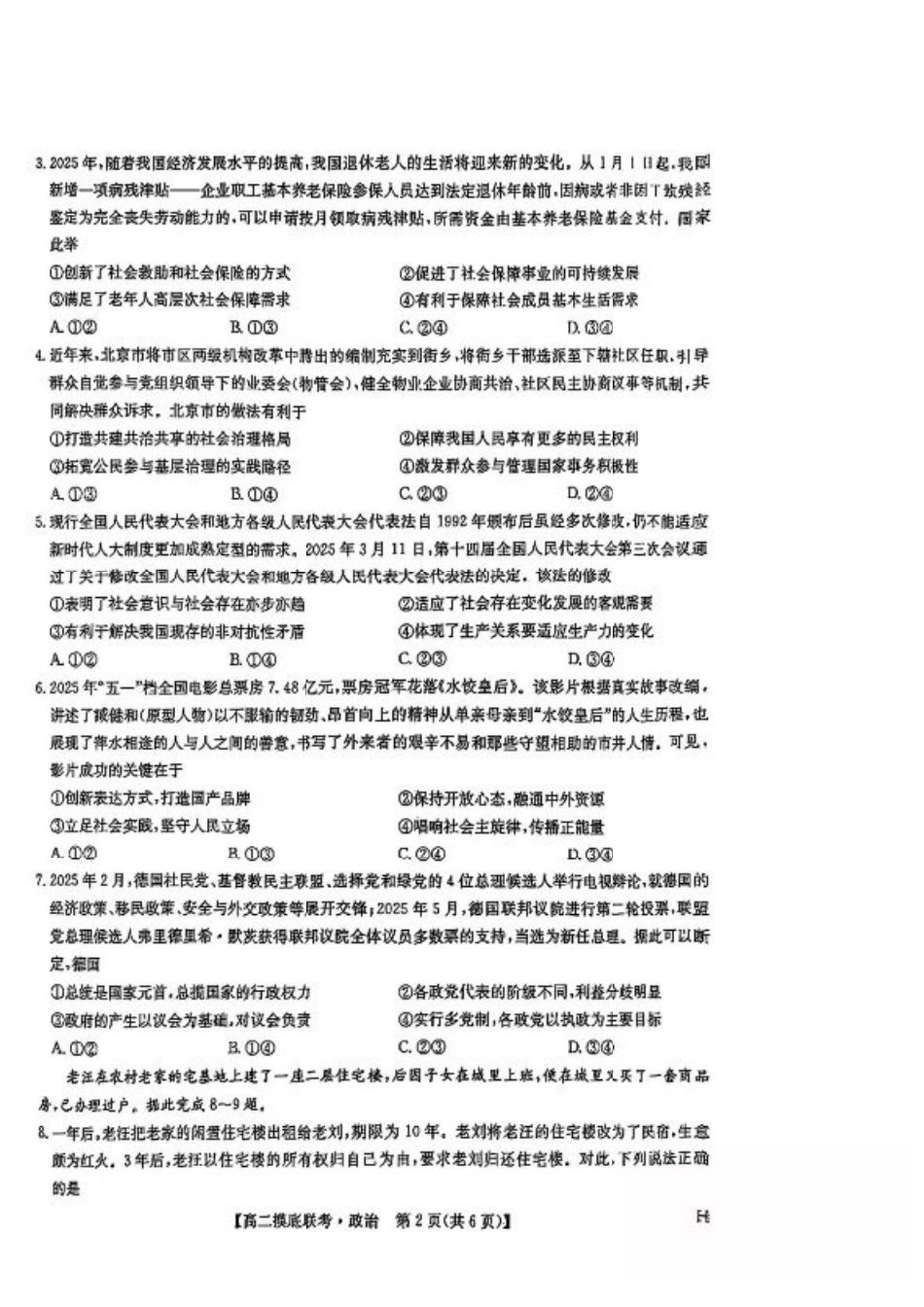 九师联盟2024-2025学年高二下学期6月摸底联考政治试题（含答案）.pdf_第2页