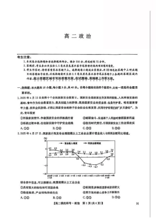 九师联盟2024-2025学年高二下学期6月摸底联考政治试题（含答案）.pdf