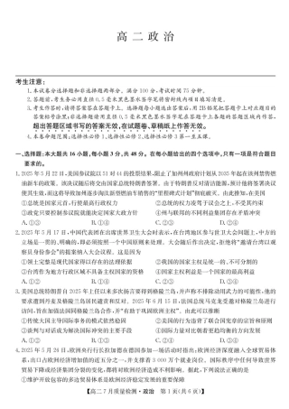 九师联盟2024-2025学年高二下学期7月期末质量检测政治试题（含答案）.pdf