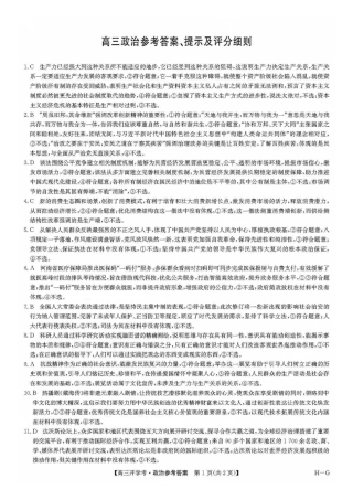 九师联盟2026届高三上学期9月开学联考政治答案.pdf