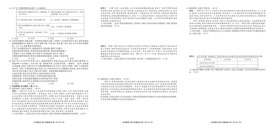 联考2025-2026学年度上学期高三年级9月份联合考试政治（A版）.pdf_第2页