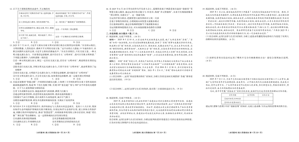 联考2025-2026学年度上学期高三年级9月份联合考试政治（B版）.pdf_第2页