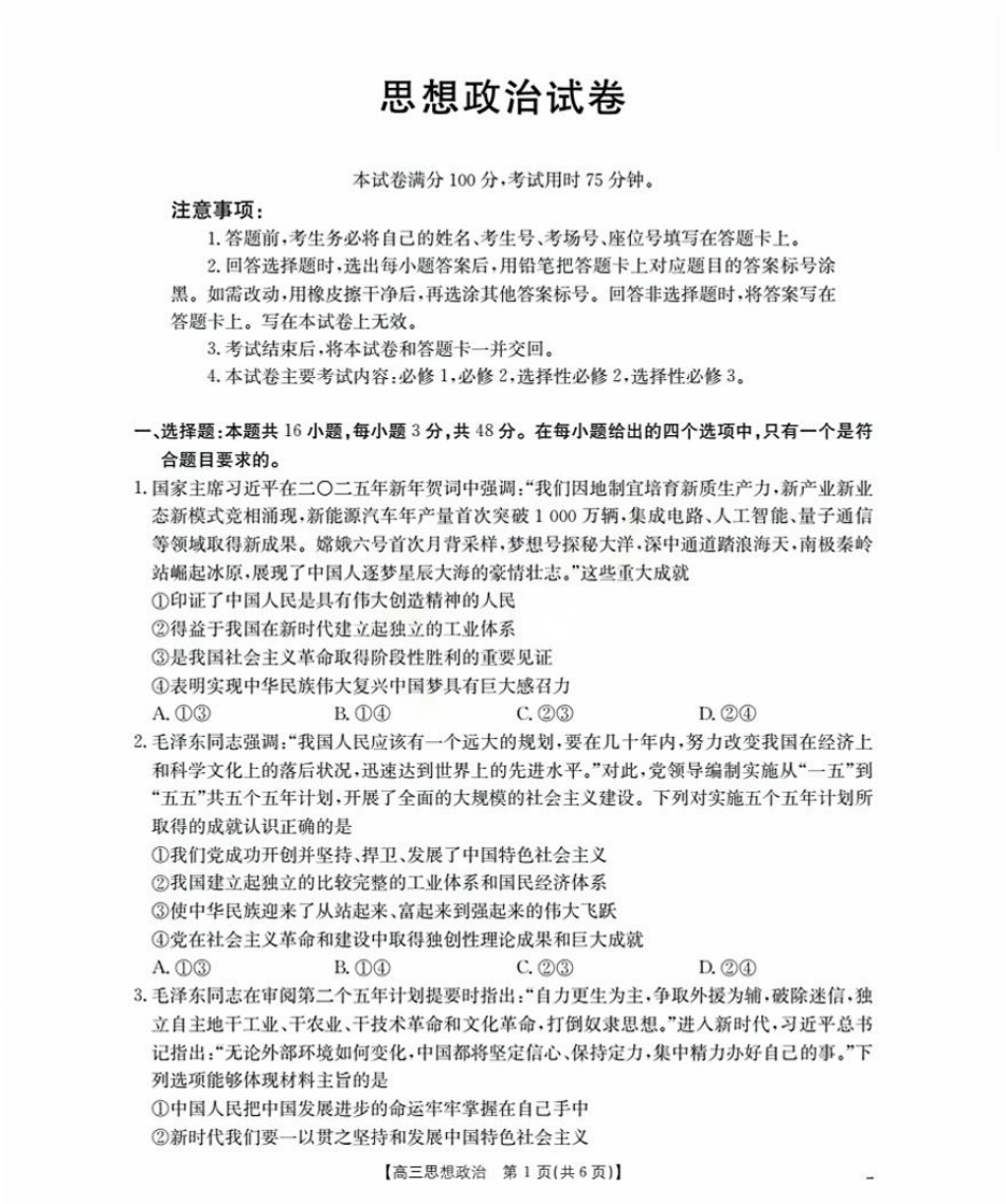 辽宁省2026届高三9月开学联考-政治+答案.pdf_第1页