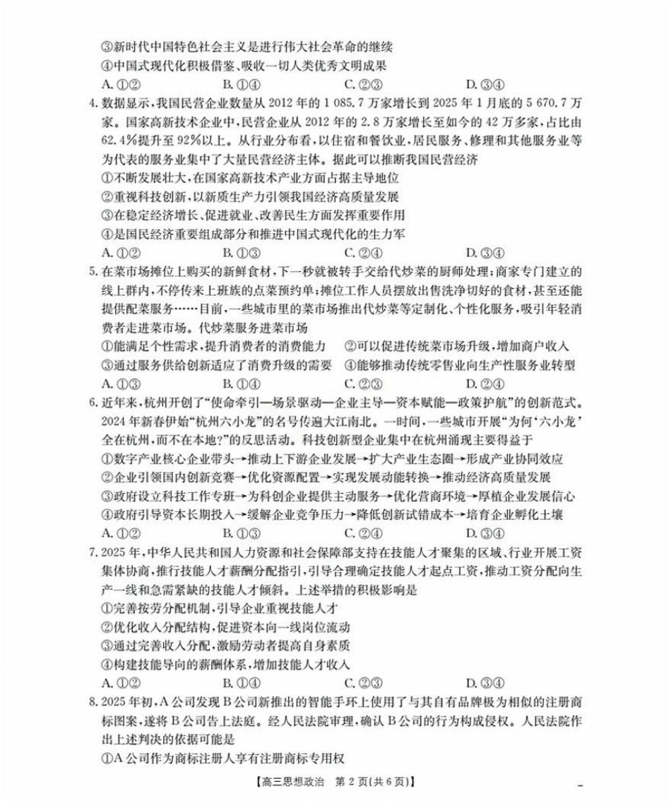 辽宁省2026届高三9月开学联考-政治+答案.pdf_第2页