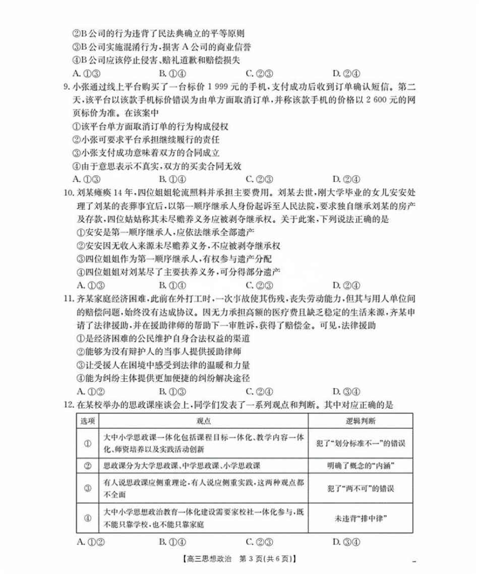 辽宁省2026届高三9月开学联考-政治+答案.pdf_第3页