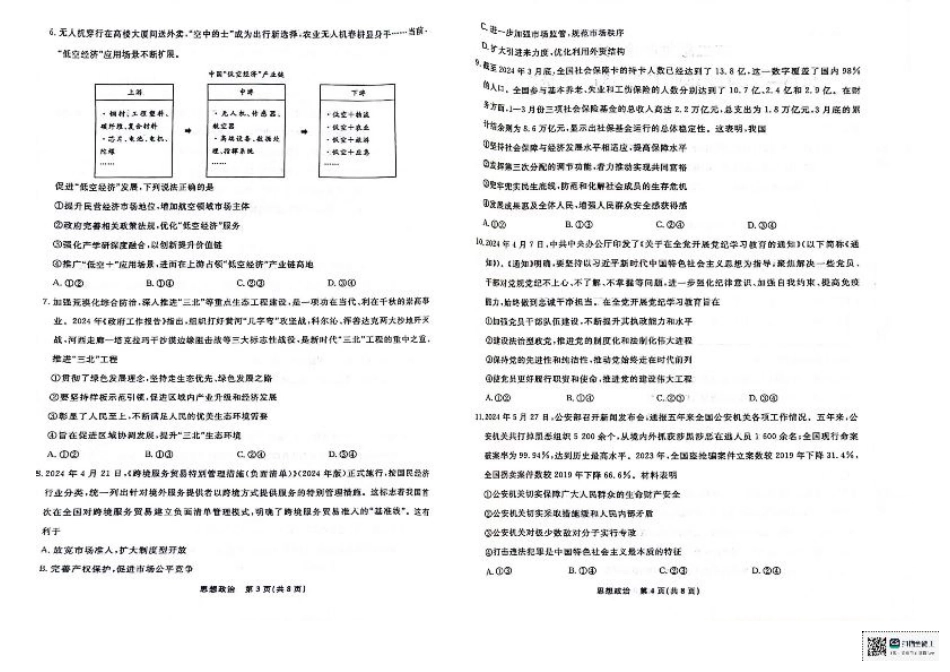 辽宁省本溪市县级重点高中协作体高二下学期7月期末考试 政治 PDF版含解析.pdf_第2页
