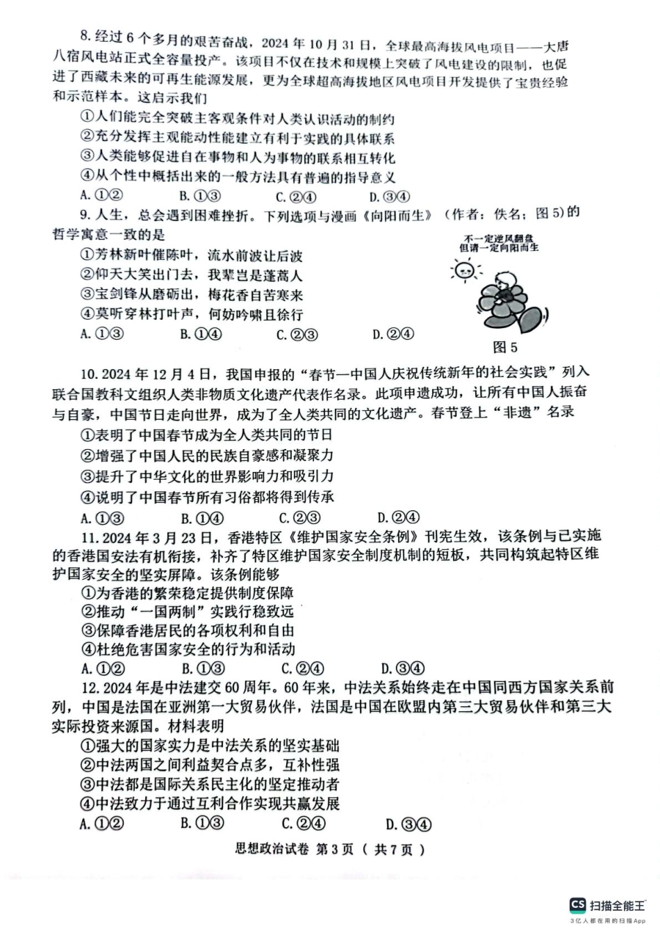辽宁省大连市2024-2025学年高三上学期期末双基测政治试卷及答案.pdf_第3页