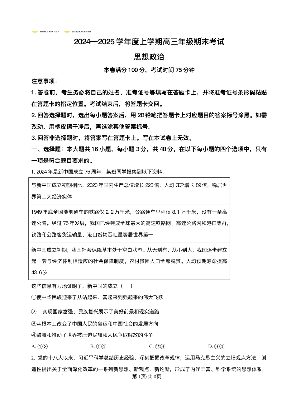 辽宁省联考2025届高三上学期1月期末考试政治试卷（含答案）.pdf_第1页