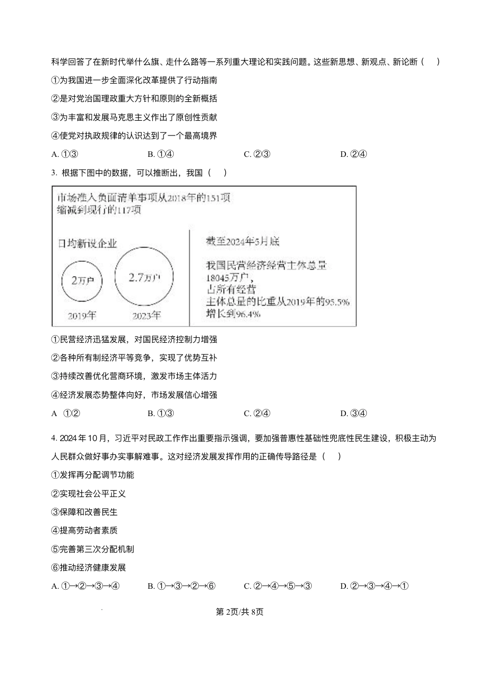 辽宁省联考2025届高三上学期1月期末考试政治试卷（含答案）.pdf_第2页