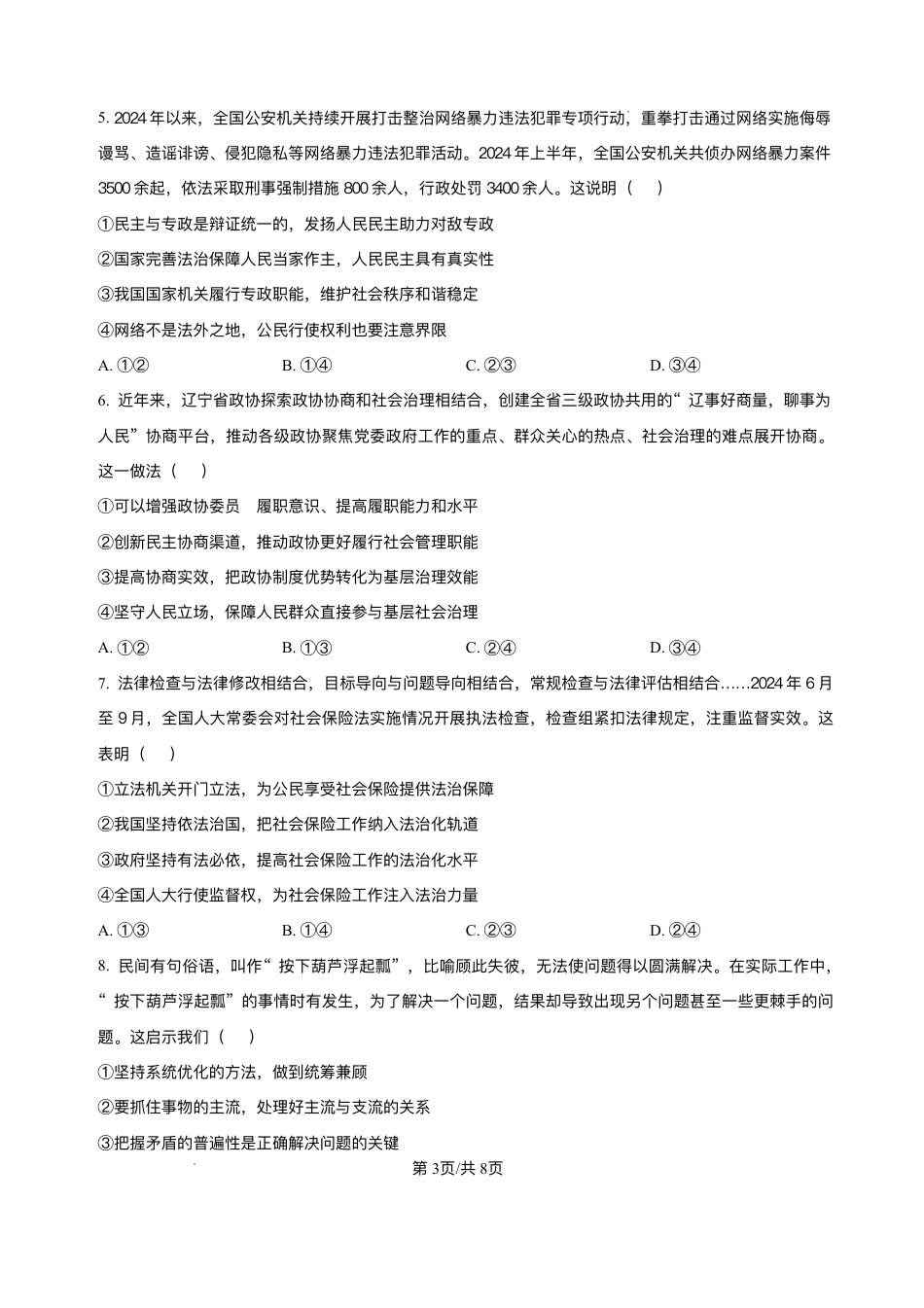 辽宁省联考2025届高三上学期1月期末考试政治试卷（含答案）.pdf_第3页