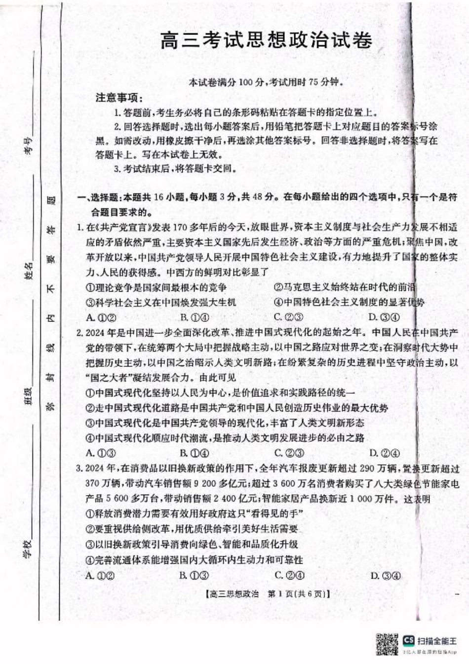 辽宁省辽阳市2025届高三下学期第一次模拟考试（辽阳一模）政治+答案.pdf_第1页